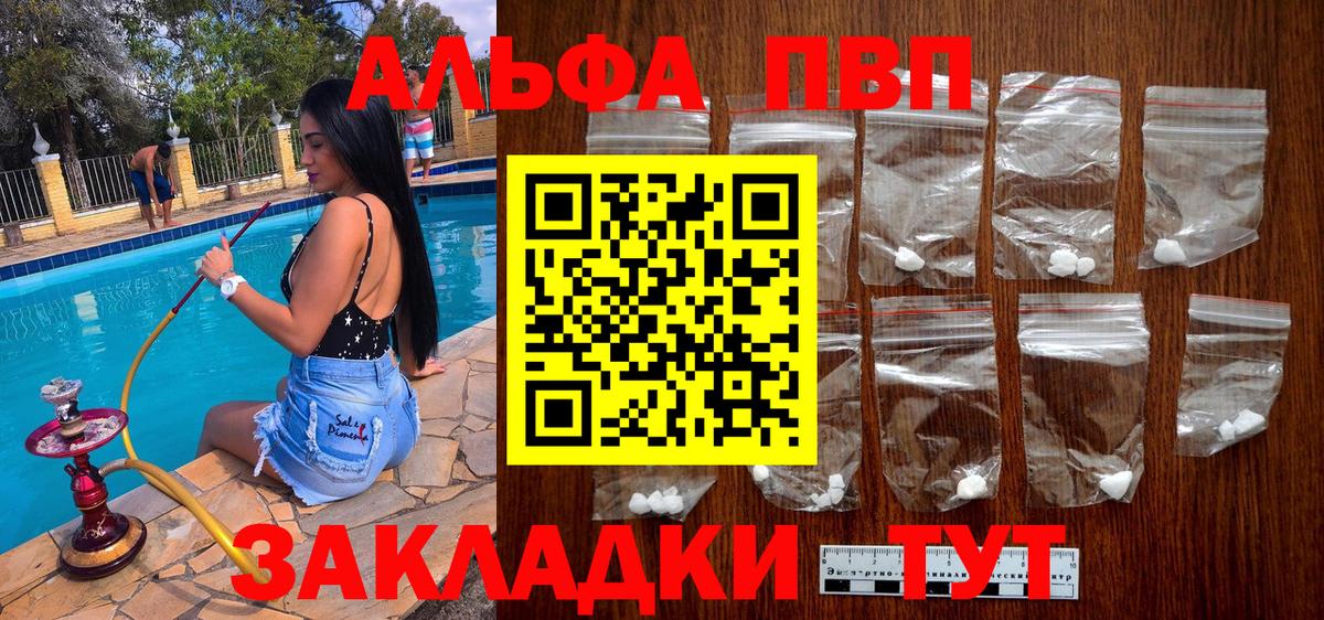 А ПВП Соль  Alpha PVP крисы CK  Альфа ПВП крисы CK  Тулун  Вход с VPN 