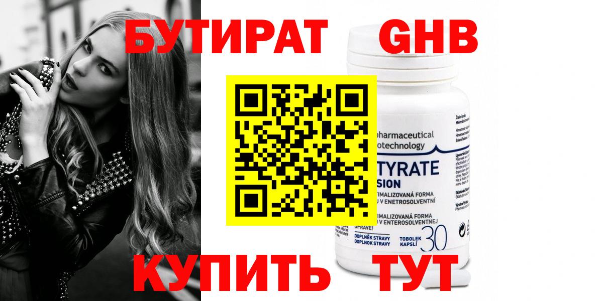 БУТИРАТ 99%  Вход с VPN  Тулун 