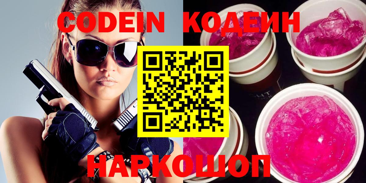Codein Purple Drank  Вход с VPN  Тулун 