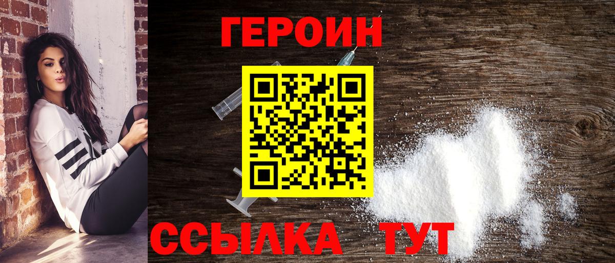 ГЕРОИН хмурый  Вход с VPN  Тулун 