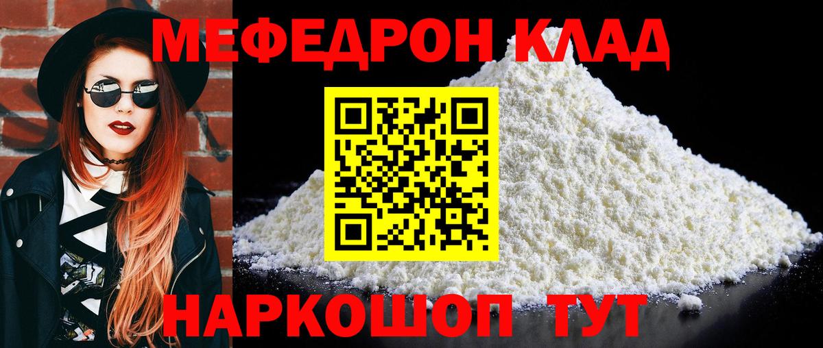 Мефедрон кристаллы Тулун