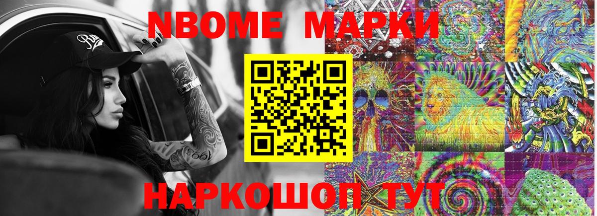 Марки N-bome 1,5мг  Марки N-bome 1,5мг  Вход с VPN  Марки 25I-NBOMe  Тулун 