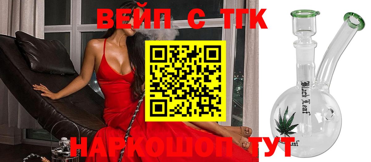ТГК вейп с тгк  Вход с VPN  ТГК Wax  Тулун 